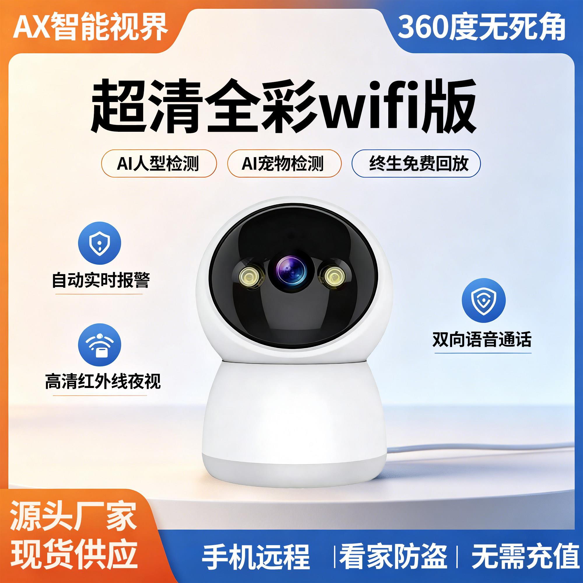 2026新款监视摄影镜头360度自动旋转家庭用室内客厅门口专用摄像