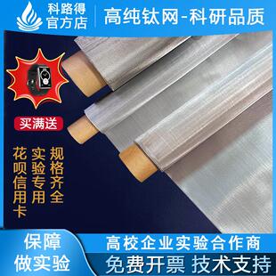 钛网水系酸性电解液超级电容器集流体锂电池用电极高纯金属科研实