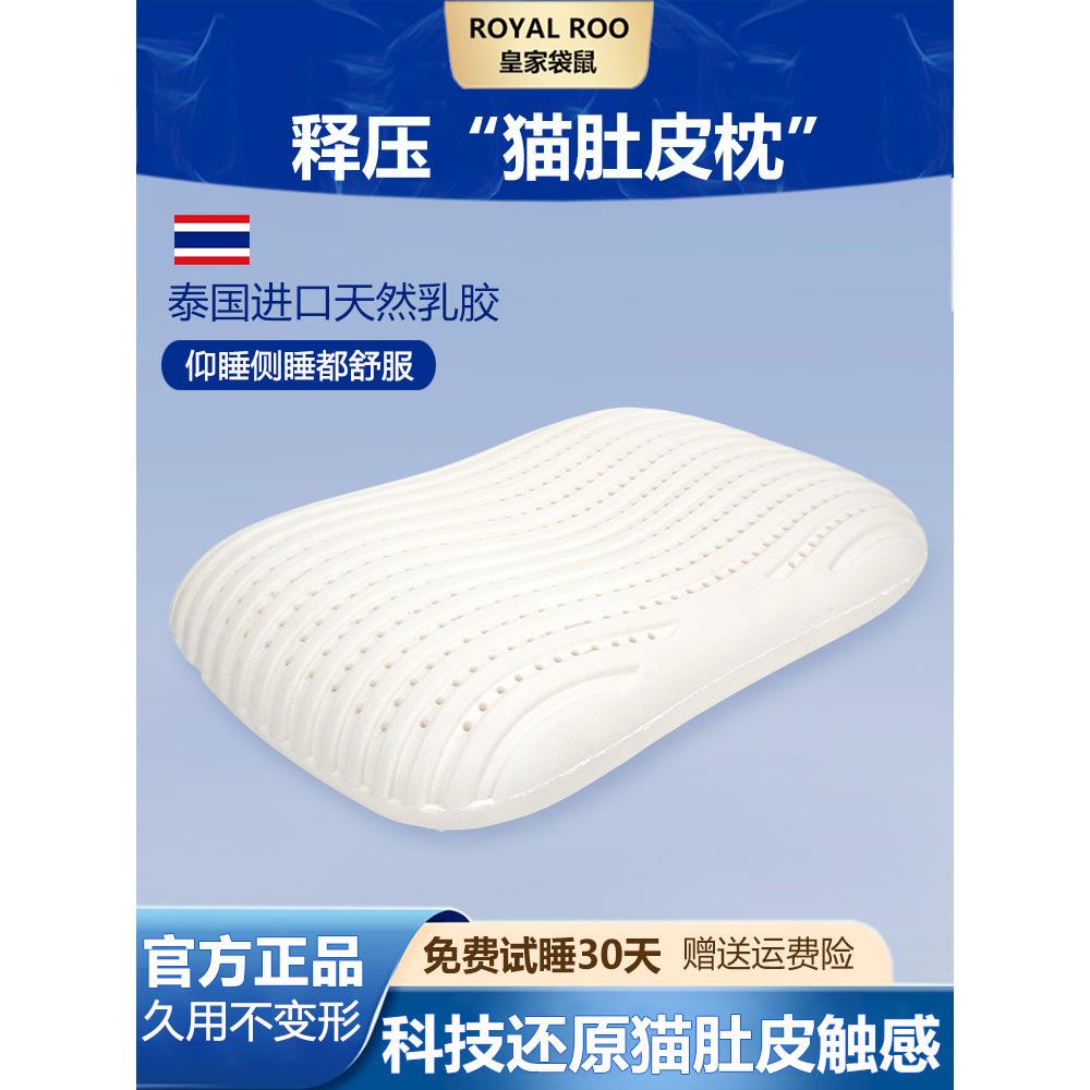 泰国进口乳胶枕头猫肚枕肚皮分区天然乳胶护颈椎助睡眠枕芯侧睡枕