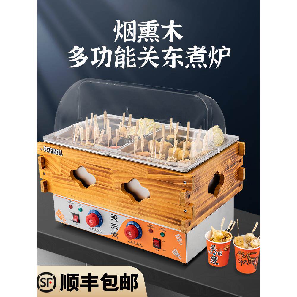 存正九方网开放式炒锅机商用开放式炒锅串香档锅麻辣烫专用炒锅设