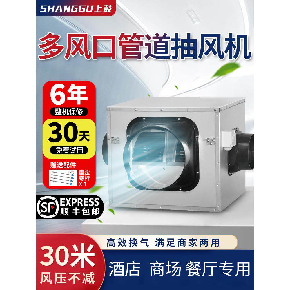 多风口管道风机火锅台球商用新风系统网吧棋牌室抽风换气机分风箱