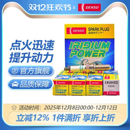 电装铱金火花塞适配起亚智跑狮跑K2K3K4K5福瑞迪悦动瑞纳IXUH22