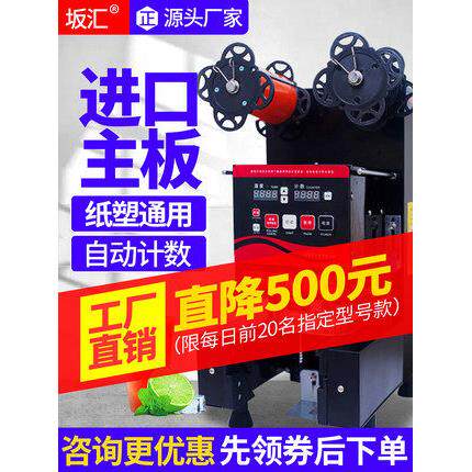 阪汇商用封口机全自动奶茶店外卖可乐饮料豆浆95/90塑料纸杯封膜