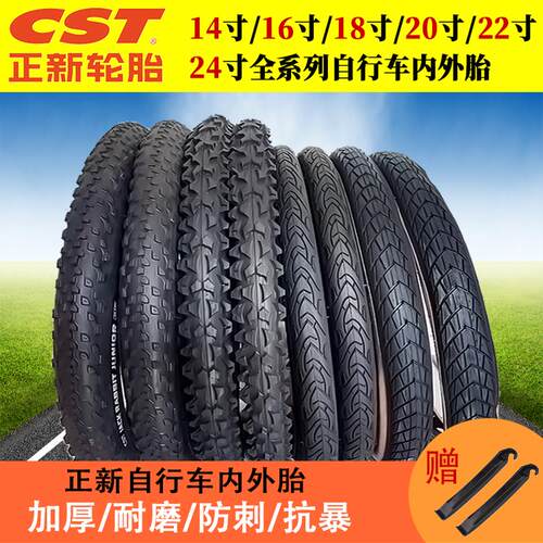 Cst正鑫自行车内外轮胎14/16/18/20/ 24.0/26英寸小轮折叠自行车
