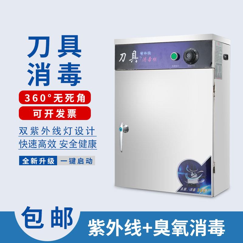 刀具消毒柜紫外线消毒柜十把刀具消毒箱厨房菜刀消毒食堂学校商用