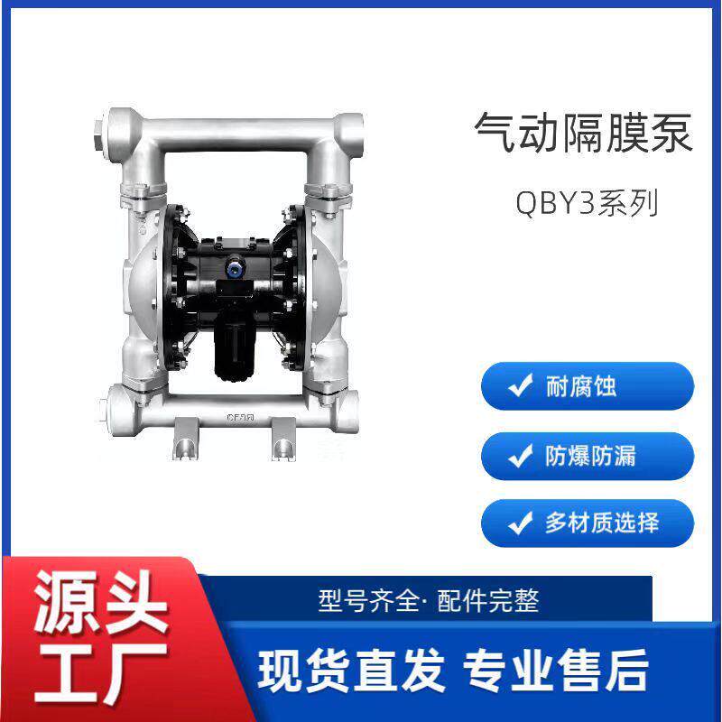 气动隔膜泵QBY3-25系列不锈钢塑料合金化工泵耐腐蚀工业水泵