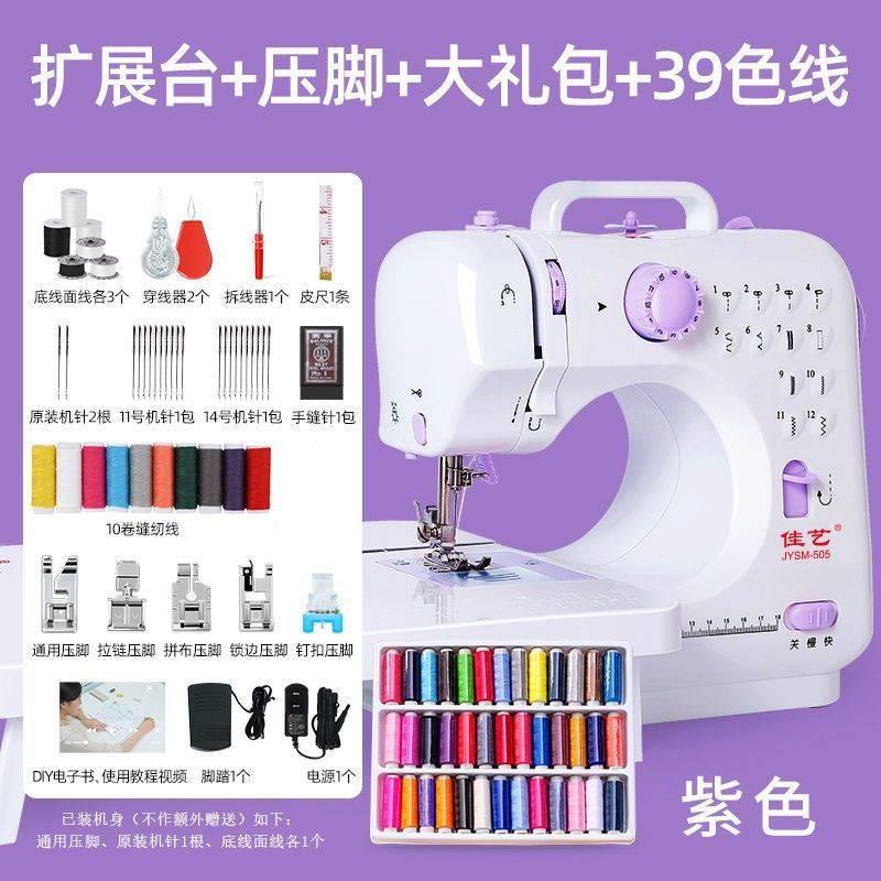 佳艺505A缝纫机迷你小型台式锁边多功能电动家用吃厚缝纫机可脚踏