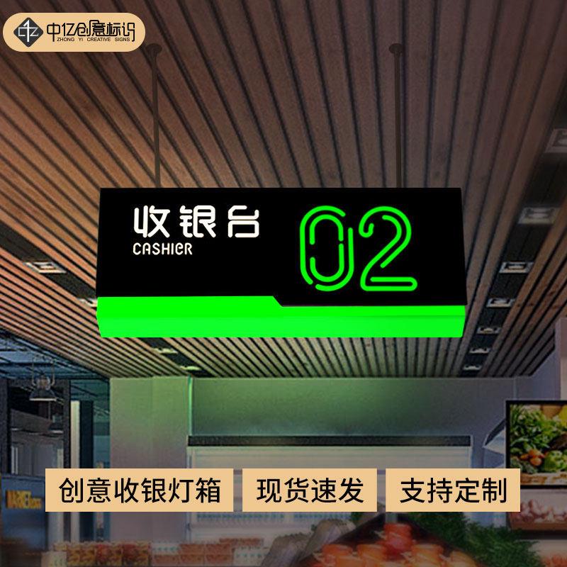 超市收银柜台指示灯箱双面发光悬挂吊楣广告牌压克力称重处标识定
