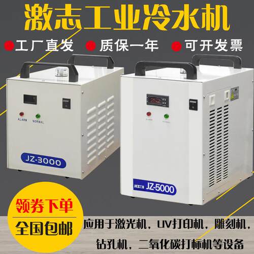 激志冷水机JZ3000工业冷水机JZ5000雕刻机主轴冷却water chiller