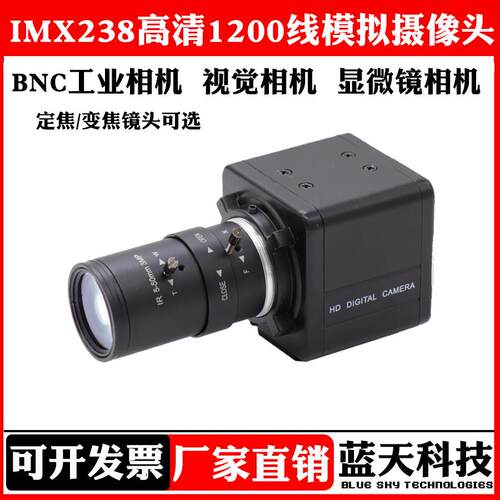 高清1200线IMX238模拟监控摄像头彩色监控摄像机BNC AV工业相机