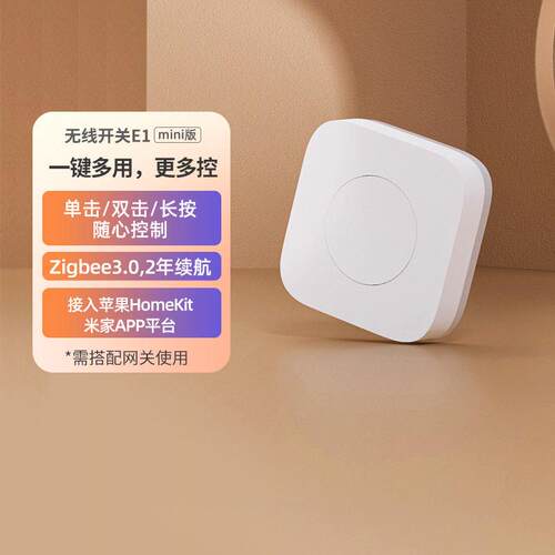 Aqara无线开关E1 mini版智能家居遥控多控门铃报警器HomeKit