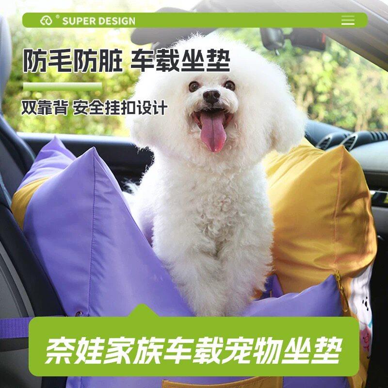 奈娃家族车载狗窝外出专用汽车中控宠物垫宠物安全座椅宠物车载猫