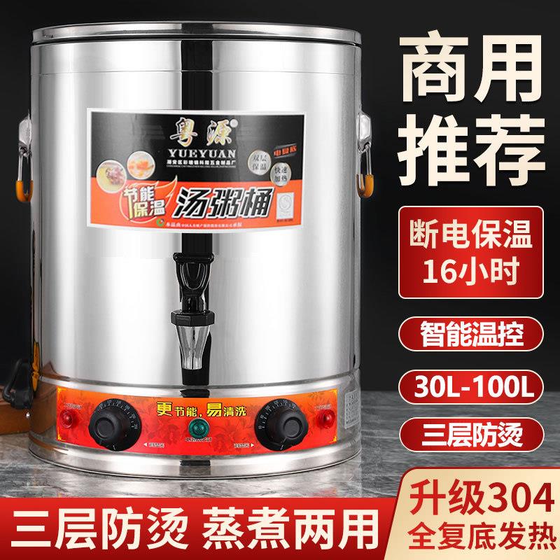 电热熬汤桶商用煮粥桶304不锈钢开水桶电加热保温桶大容量烧水桶