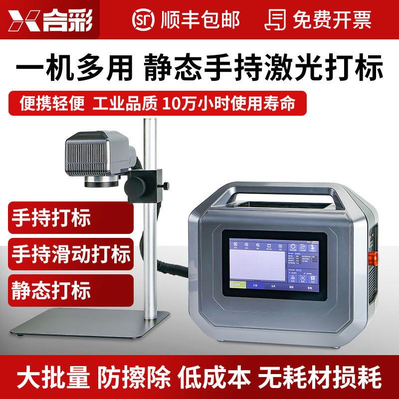 手持便携激光打标机静太喷码光纤金属刻字打码塑料不锈钢激光喷码
