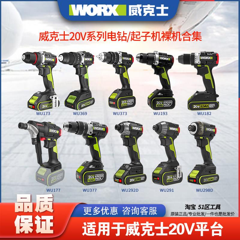 威克士20V电钻套装锂电池冲击电钻 WORX专业电动工具起子机