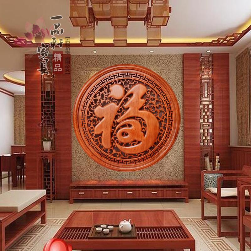 东阳新款现代镂雕福字红木香樟木挂件中式木雕客厅背景墙玄关壁挂