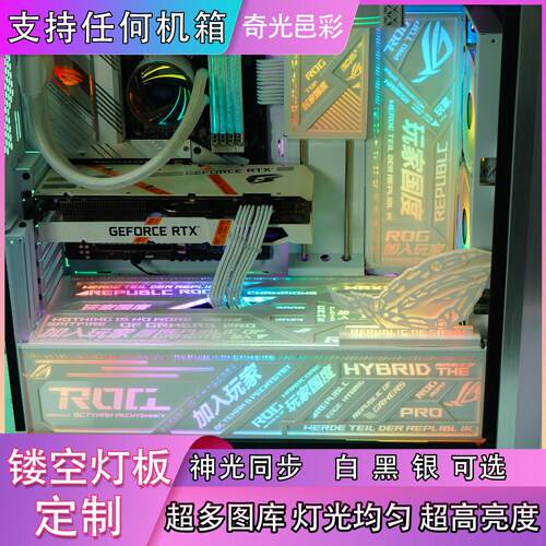 幻彩灯板 定制尺寸 主板5VARGB同步镂空图案 主机壳电源仓灯板装