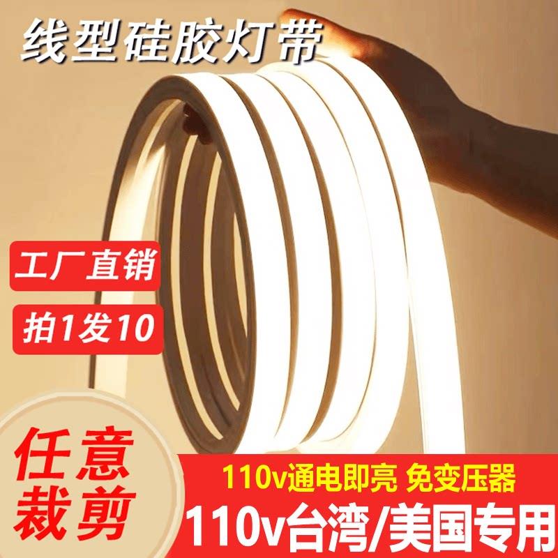 led柔性矽胶灯带美国台湾110V嵌入式线形灯超亮客厅吊顶暗槽灯条