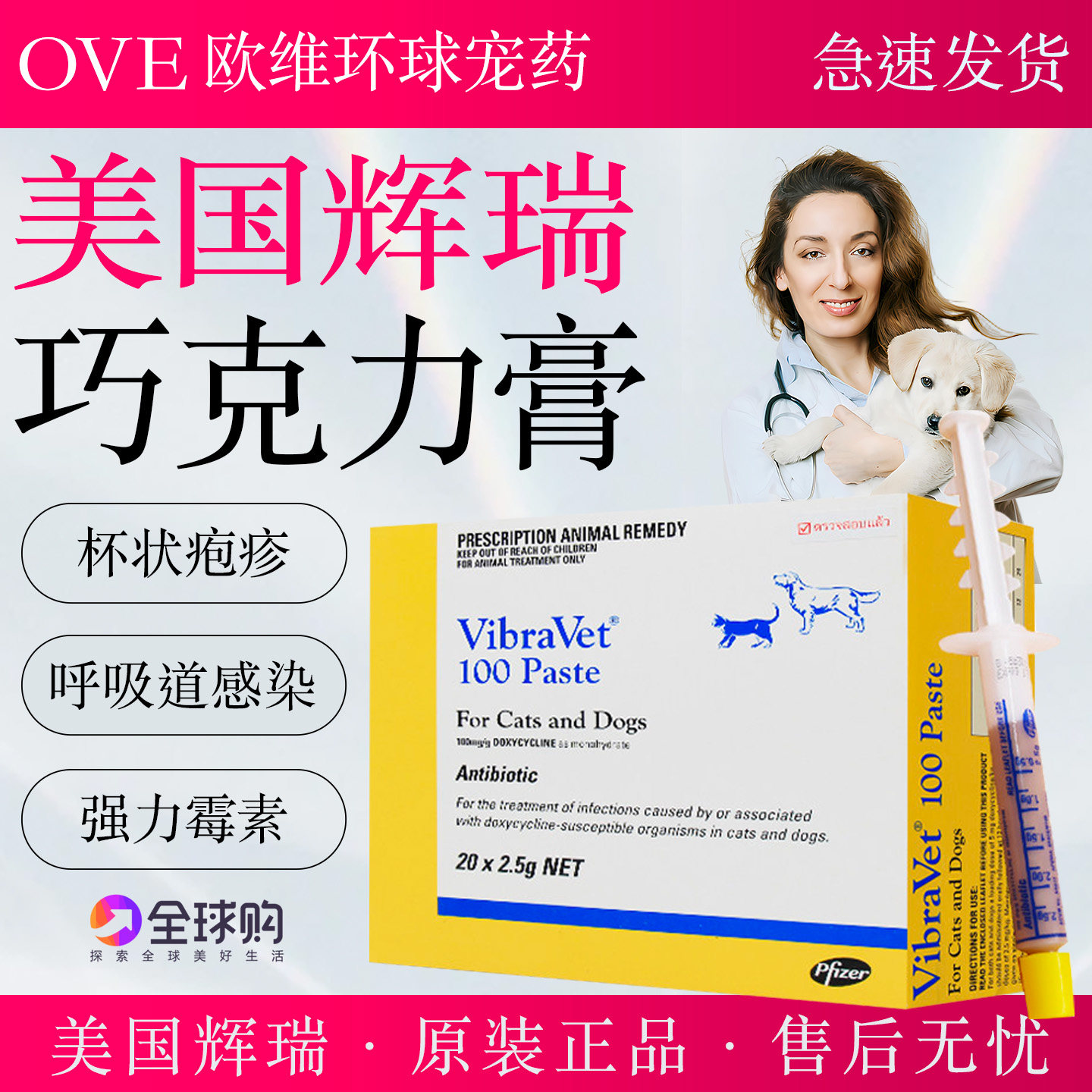 辉瑞巧克力膏猫用抗菌强力霉素呼吸感染杯状疱疹内服液体原装正品,宠物/宠物食品及用品,猫特色保健品,淘宝优惠券,粉丝福利购,淘宝优惠卷