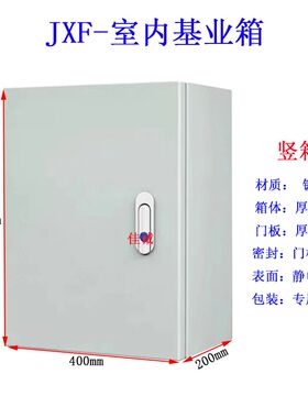 jxf基业箱室内加厚壁挂空开箱防雨配电箱电气控制柜端子箱配电柜