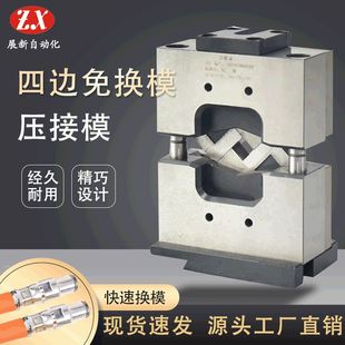 静音端子机模具 50平方管形端子压四边形模具 四方免换压接模