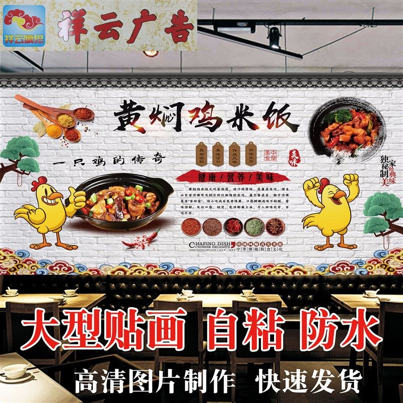 黄焖鸡米饭海报贴纸广告墙贴排骨米饭海报贴纸装饰画自粘防水墙贴,家居饰品,现代装饰画,淘宝优惠券,粉丝福利购,淘宝优惠卷