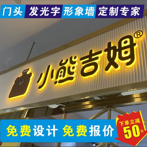 西安迷你字背发光字水晶字PVC字发光字形象墙 广告牌门头招牌制作
