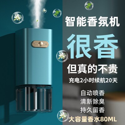香薰机智能充电自动定时喷香机家用酒店扩香机厕所除臭雾化香氛机