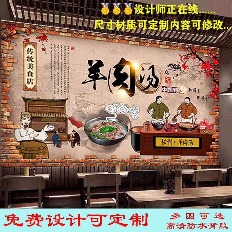定制正宗羊肉汤店广告海报贴纸贴画背景墙饭店餐厅装饰画防水自粘