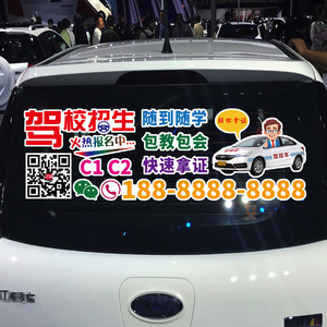 魂速 驾校招生车贴 C1C2学车快速拿证广告文字号码定制汽车贴纸