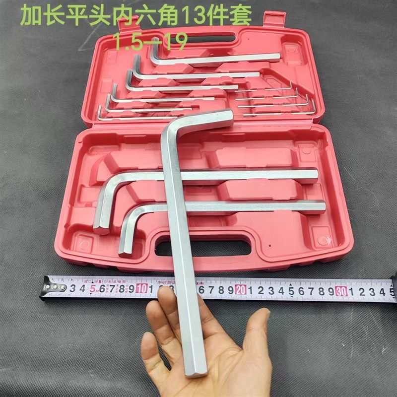 盒装加长平头内六角扳手1.5-6-8-10-12-14-17-19mm套装13件套公制