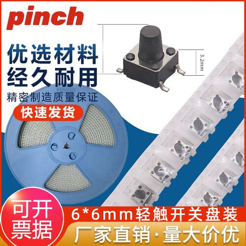1000只编带盘装6x6mm贴片式轻触开关4脚按键4.3/5/6/7/8/9/10/11