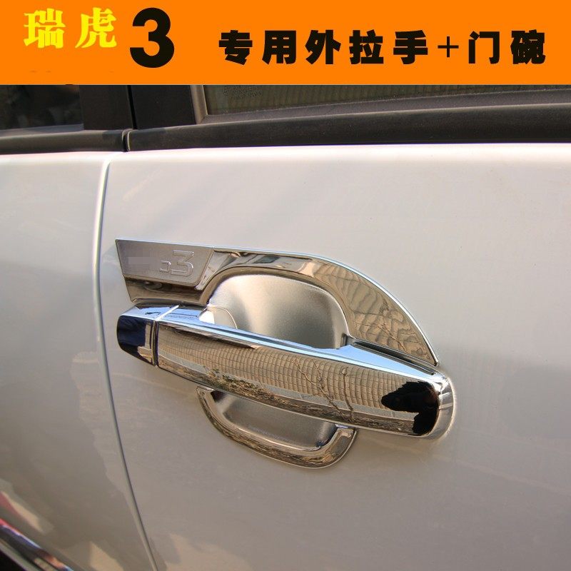 适用于奇瑞瑞虎3门碗拉手瑞虎5拉手门碗拉手贴装饰亮条改装专用,汽车用品/电子/清洗/改装,门腕,淘宝优惠券,粉丝福利购,淘宝优惠卷
