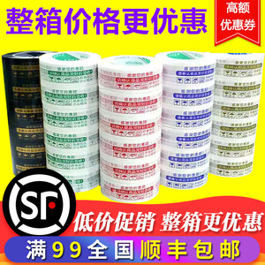 淘宝包装警示语胶带 封箱胶带快递打包大卷厚4.5*2.5封口胶布