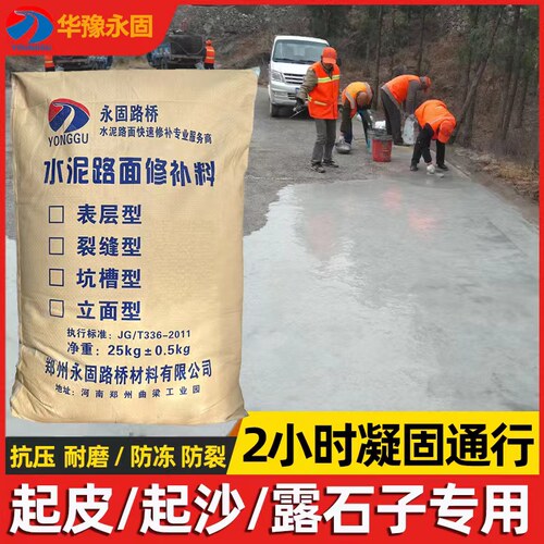 水泥路面起砂修补材料起灰修复剂地面起皮快速高强砂浆混凝土起沙