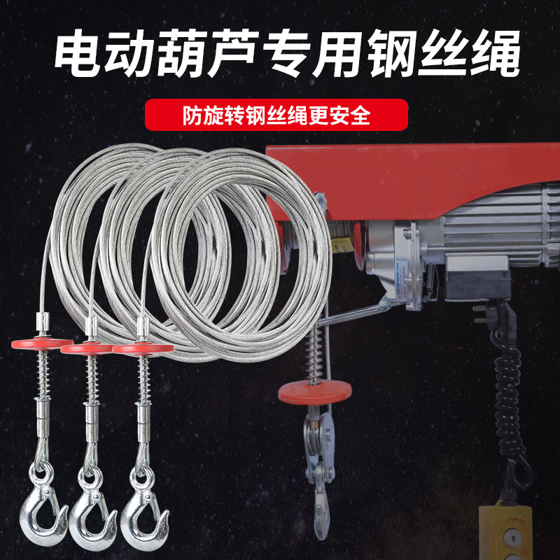 钢丝绳微型电动葫芦室内外提升机家用小吊机卷扬机专用钢芯防旋转,基础建材,钢丝绳,淘宝优惠券,粉丝福利购,淘宝优惠卷