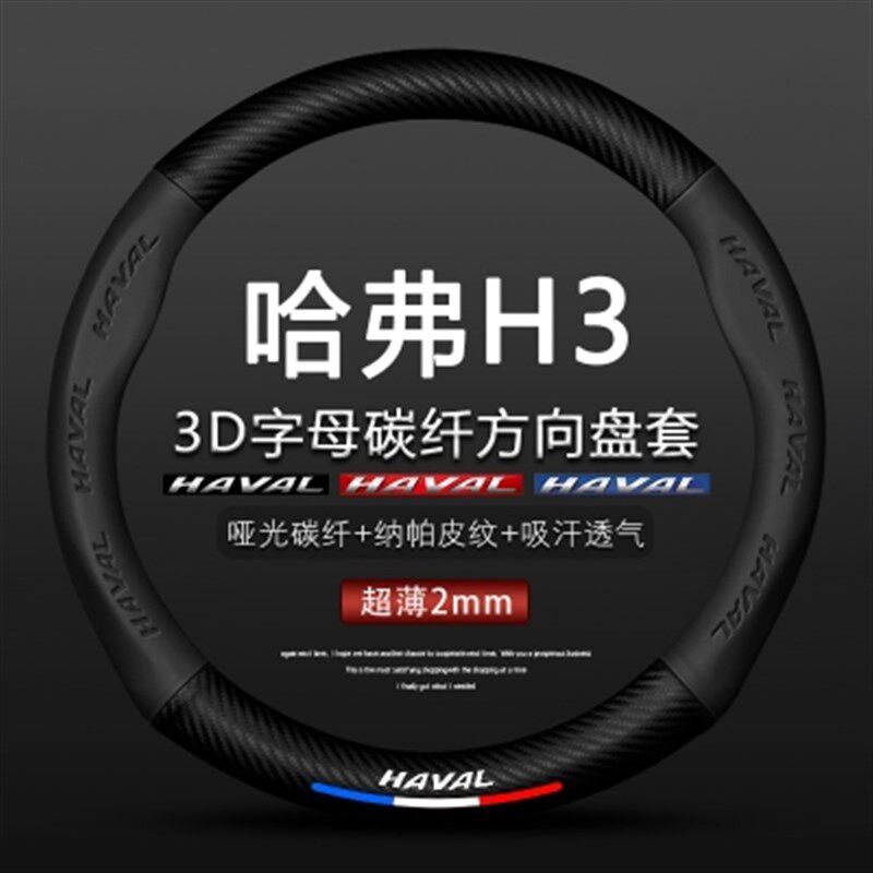 老款H3哈弗05-06-07-08-09-10-12款长城哈佛h3方向盘套四季把套