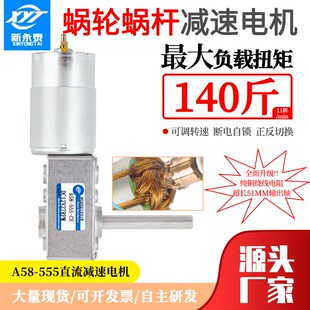 555直流涡轮蜗杆减速电机12v24v大扭力微型低速可调速小电机 A58