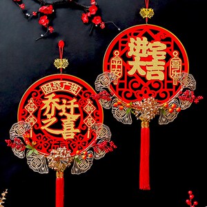 乔迁之喜装饰挂件福搬家客厅布置仪式用品进宅大吉新房入户门挂饰