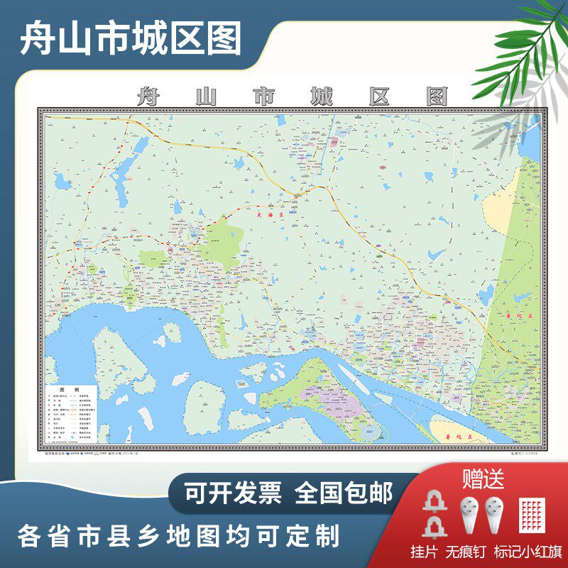 舟山市城区图2025定制市区地图街道图新版楼盘小区中介办公室挂图