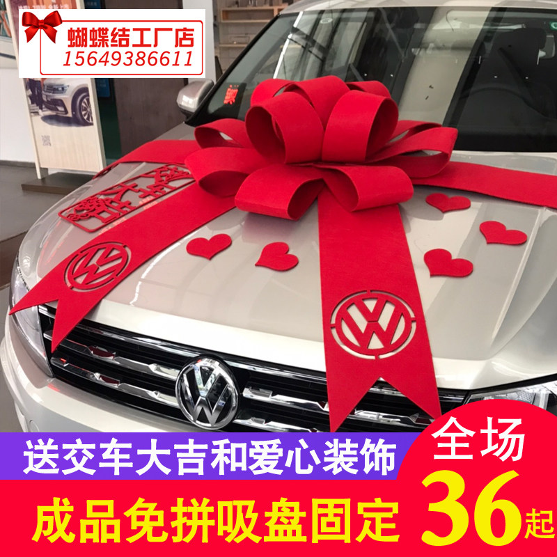 汽车4s店新车提车交车仪式装饰超大蝴蝶结拉花展厅展车布置大红花