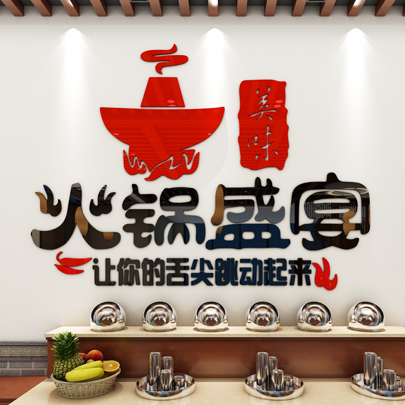 火锅盛宴海报贴纸店铺玻璃门装饰品火锅店墙贴饭店餐厅墙面装饰