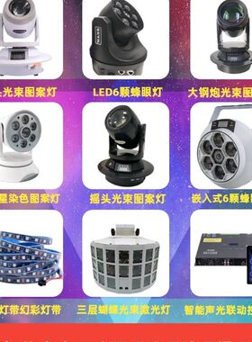 声控智能双子星染色图案灯小钢炮摇头光束灯7颗ktv包房摇帕灯灯带