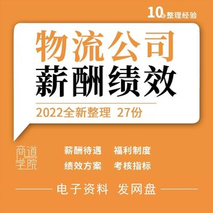 运输物流公司薪酬福利工资待遇绩效考核指标方案管理制度手册