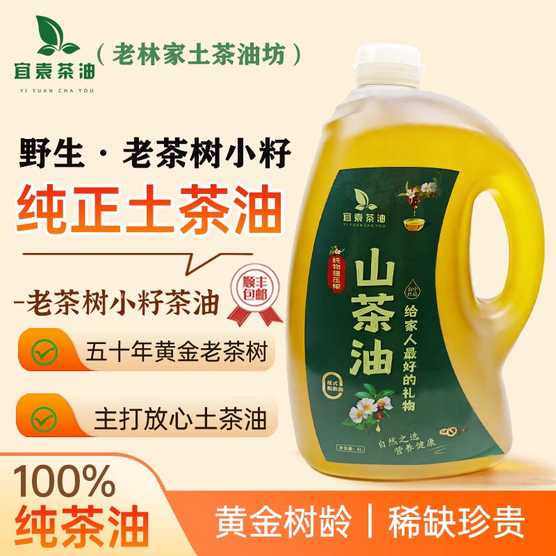 野生老茶树小籽山茶油 正宗农家自榨茶籽油 纯天然冷榨纯正月子油