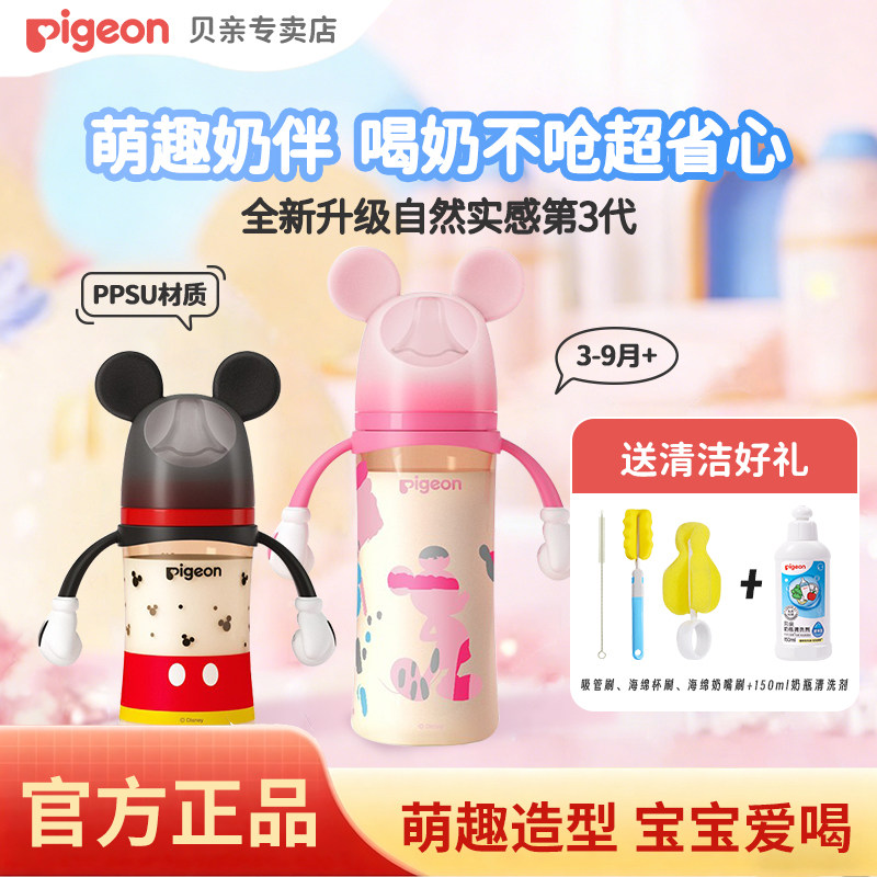 贝亲迪士尼宽口径PPSU彩绘奶瓶大容量新生儿宝宝防胀气防呛双把手