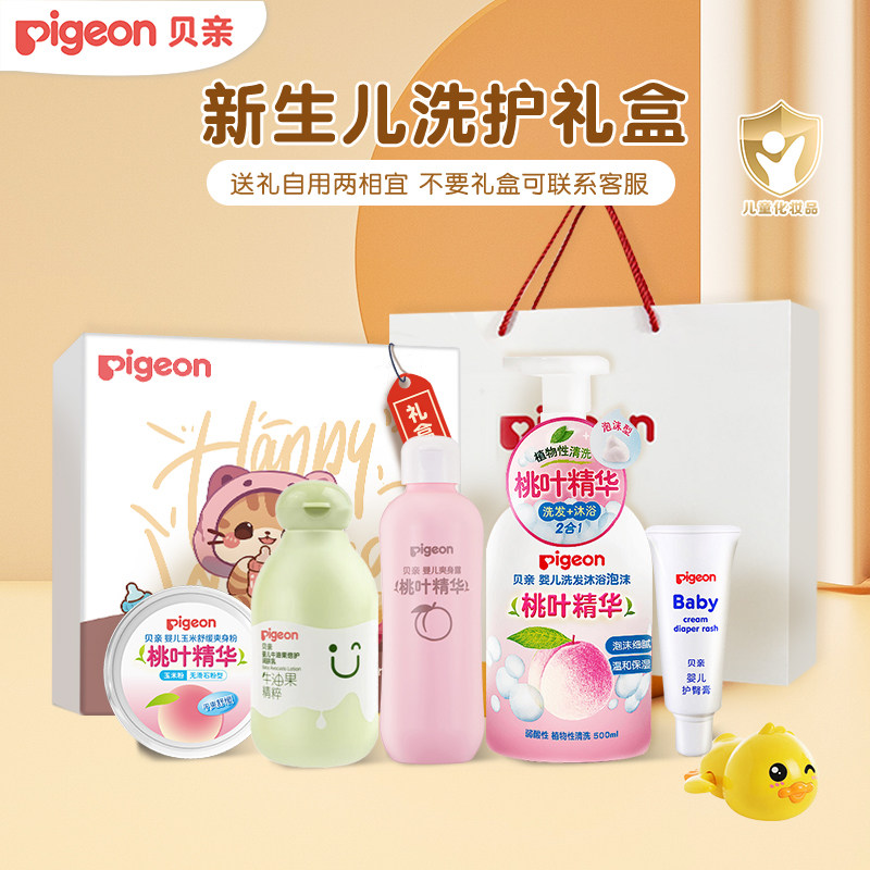 贝亲新生婴幼儿洗护礼盒套装初生宝宝护肤精华面霜洗发沐浴润肤乳 - 贝亲泉红专卖店出品
