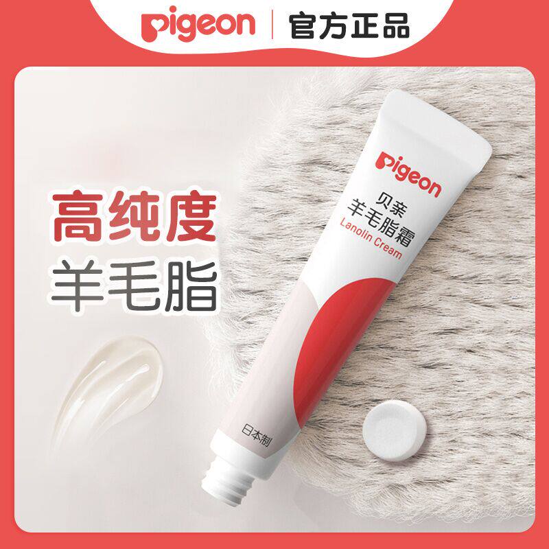 贝亲羊脂膏 羊毛脂护理霜保湿霜温和滋润护理多用保护膏 官方正品