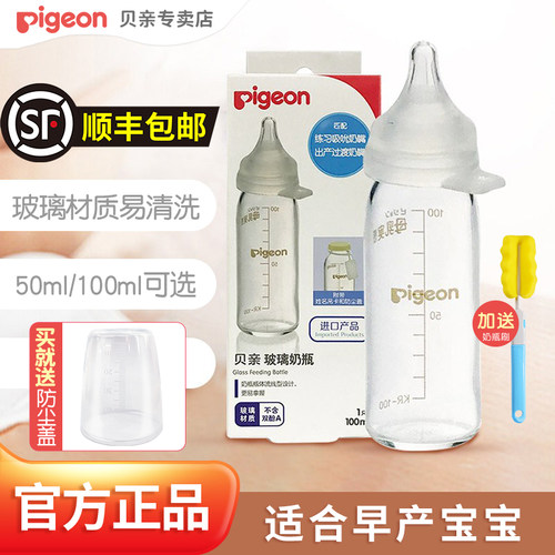 贝亲早产儿进口玻璃过渡训练奶瓶