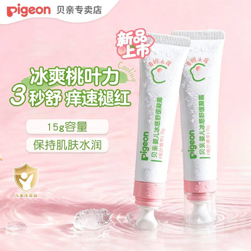 贝亲冰感舒缓凝露宝宝婴儿蚊虫叮咬桃叶精华凝露15g